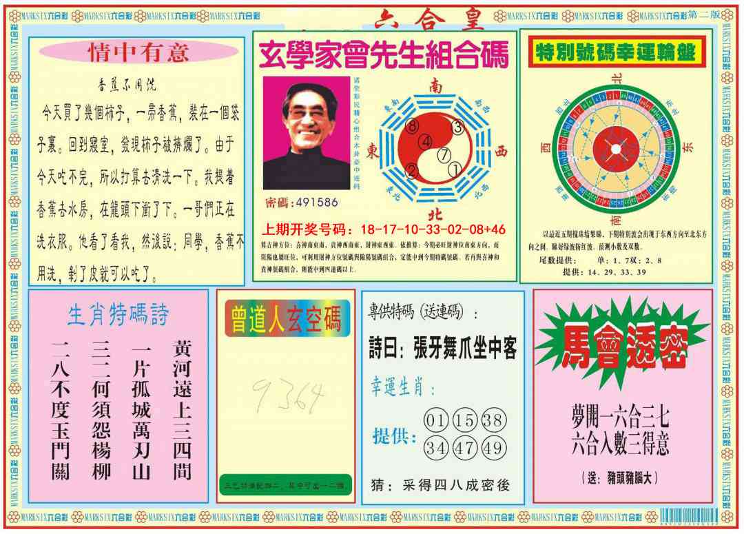 079期六合皇B[图]