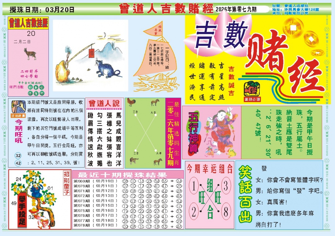 079期吉数赌经A[图]