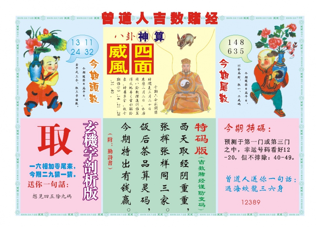 079期吉数赌经B[图]